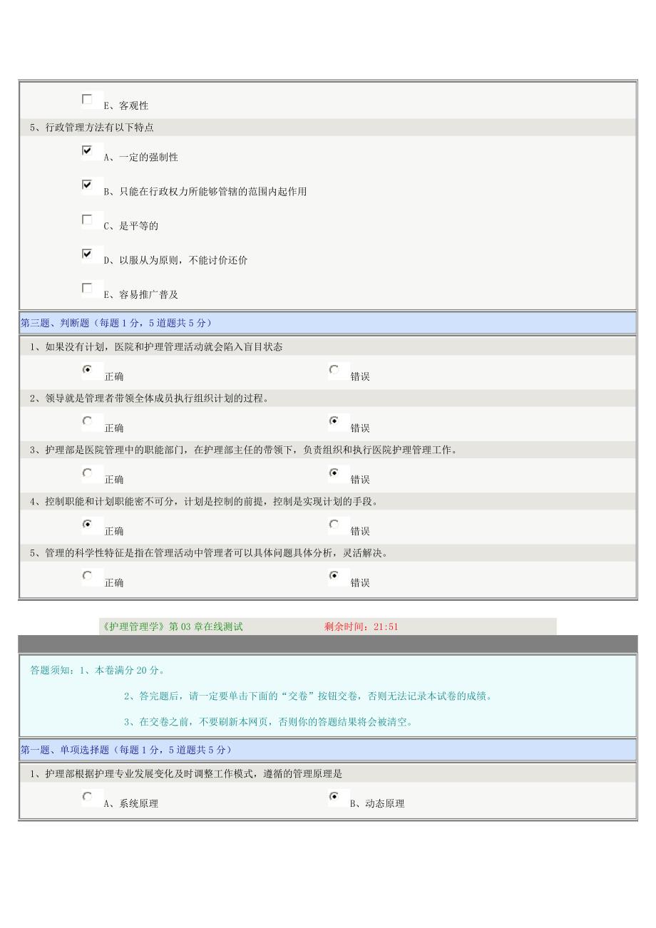 郑州大学远程教育护理管理学_第3页