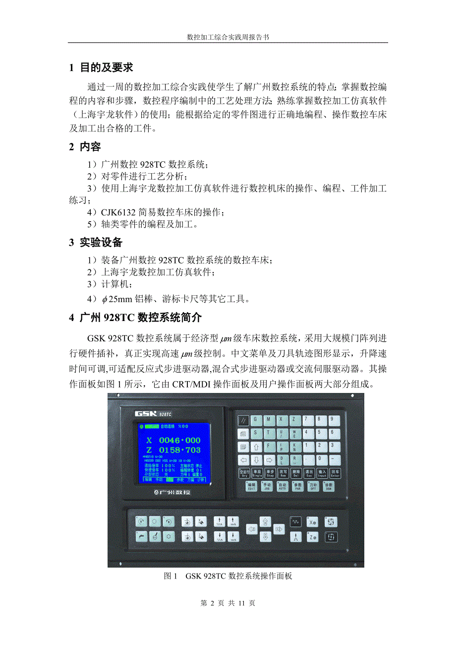 数控实习综合实践周报告B组12月_第2页