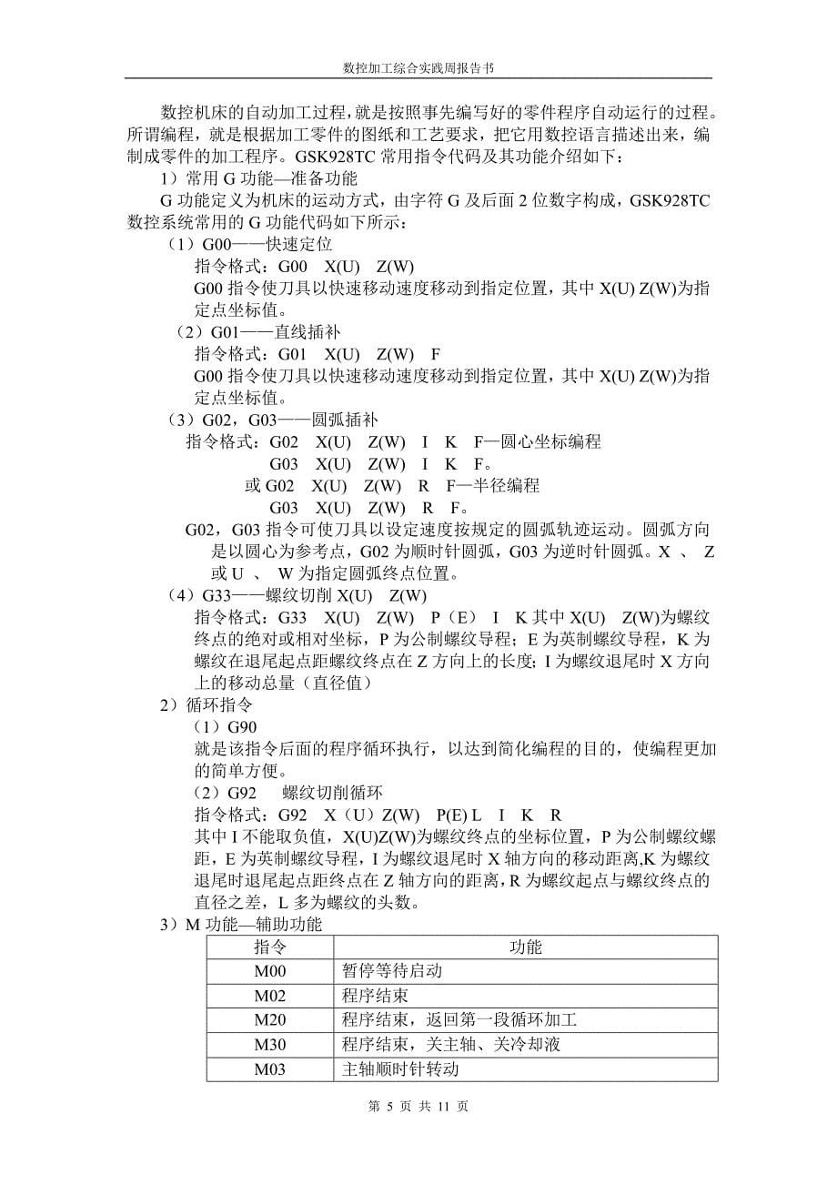 数控实习综合实践周报告B组12月_第5页