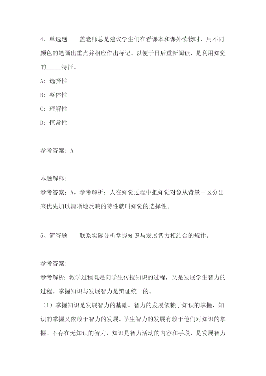 2019教师招聘考试题库《教育理论综合知识》考点巩固带答案_第3页