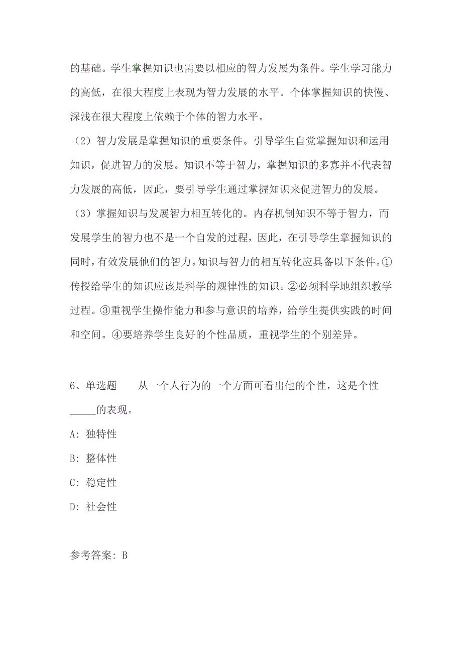 2019教师招聘考试题库《教育理论综合知识》考点巩固带答案_第4页