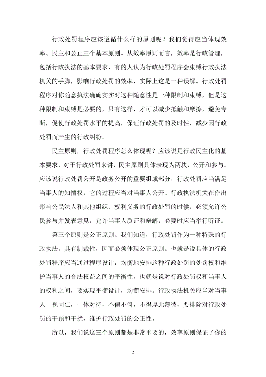 邮政行政处罚程序规定讲解_第2页