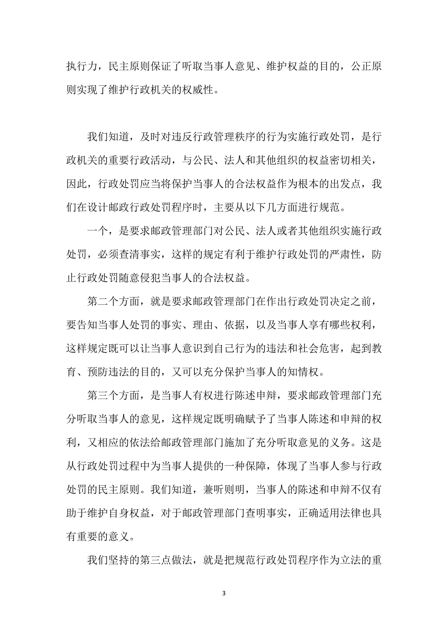 邮政行政处罚程序规定讲解_第3页