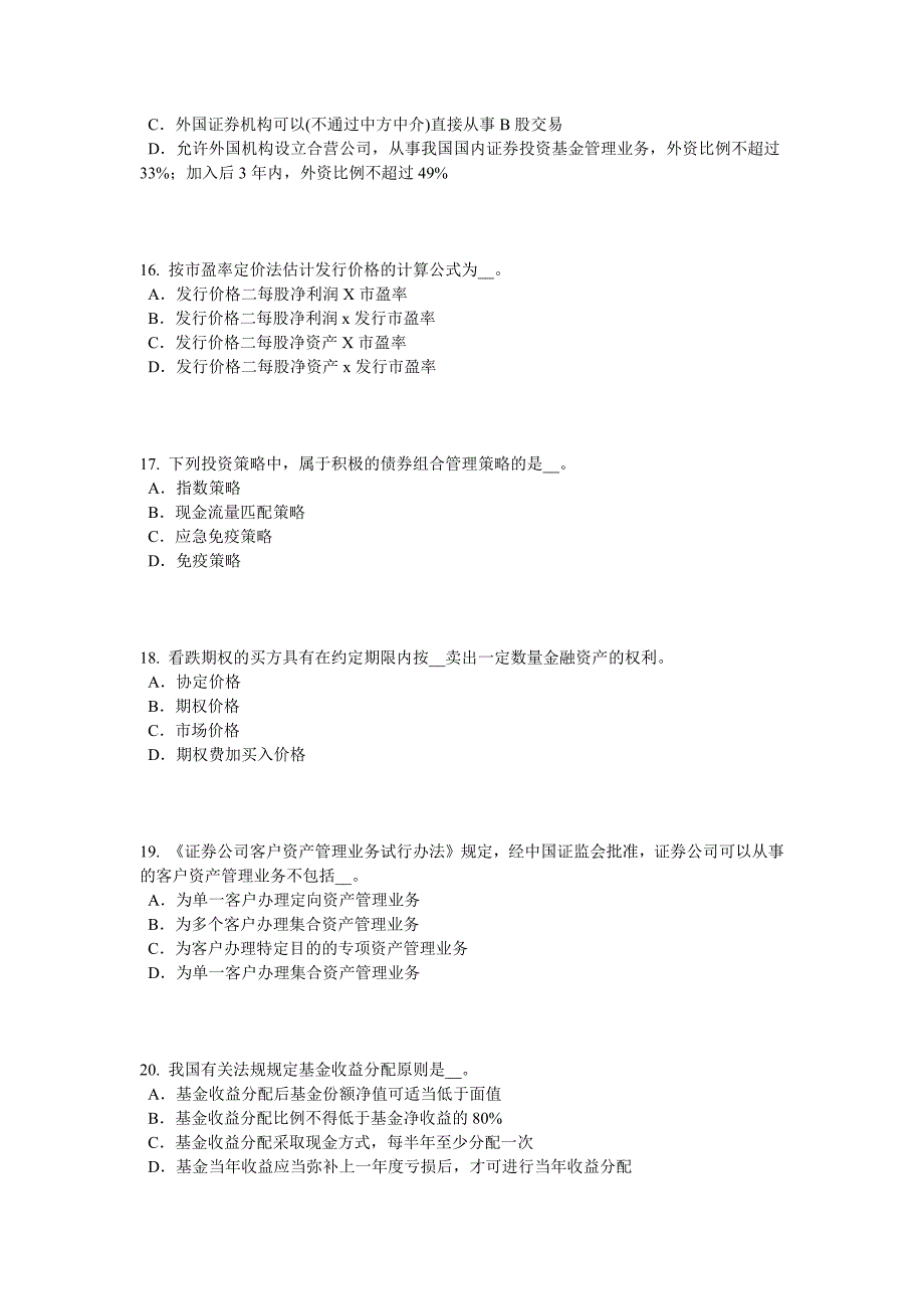 江西省上半年证券从业资格考试证券投资基金管理人考试题_第4页