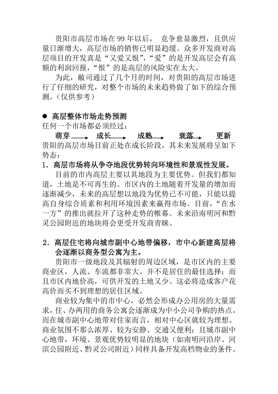 某年度房地产业项目研究报告_第3页