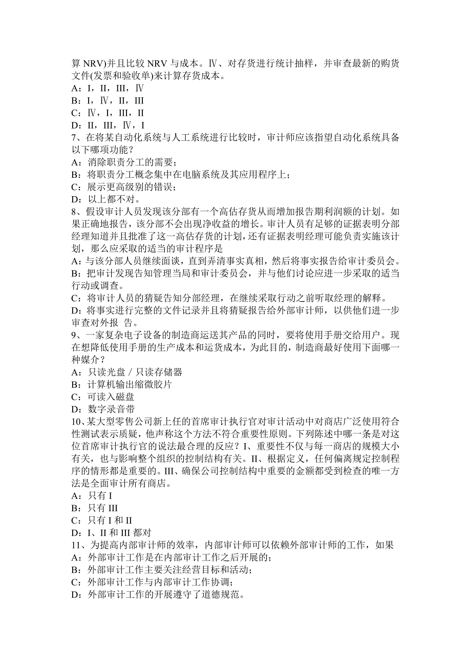 新疆注册会计师考试审计审计工作底稿考试试题_第2页