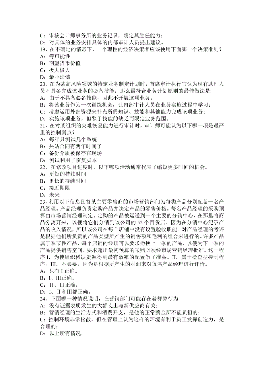 新疆注册会计师考试审计审计工作底稿考试试题_第4页