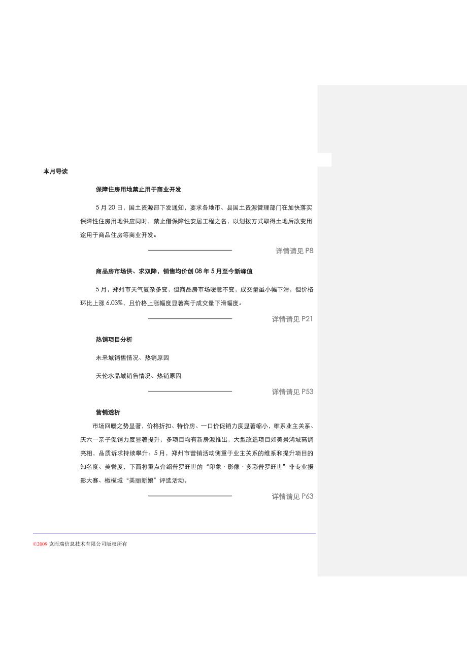 郑州市某某年房地产市场研究报告_第4页
