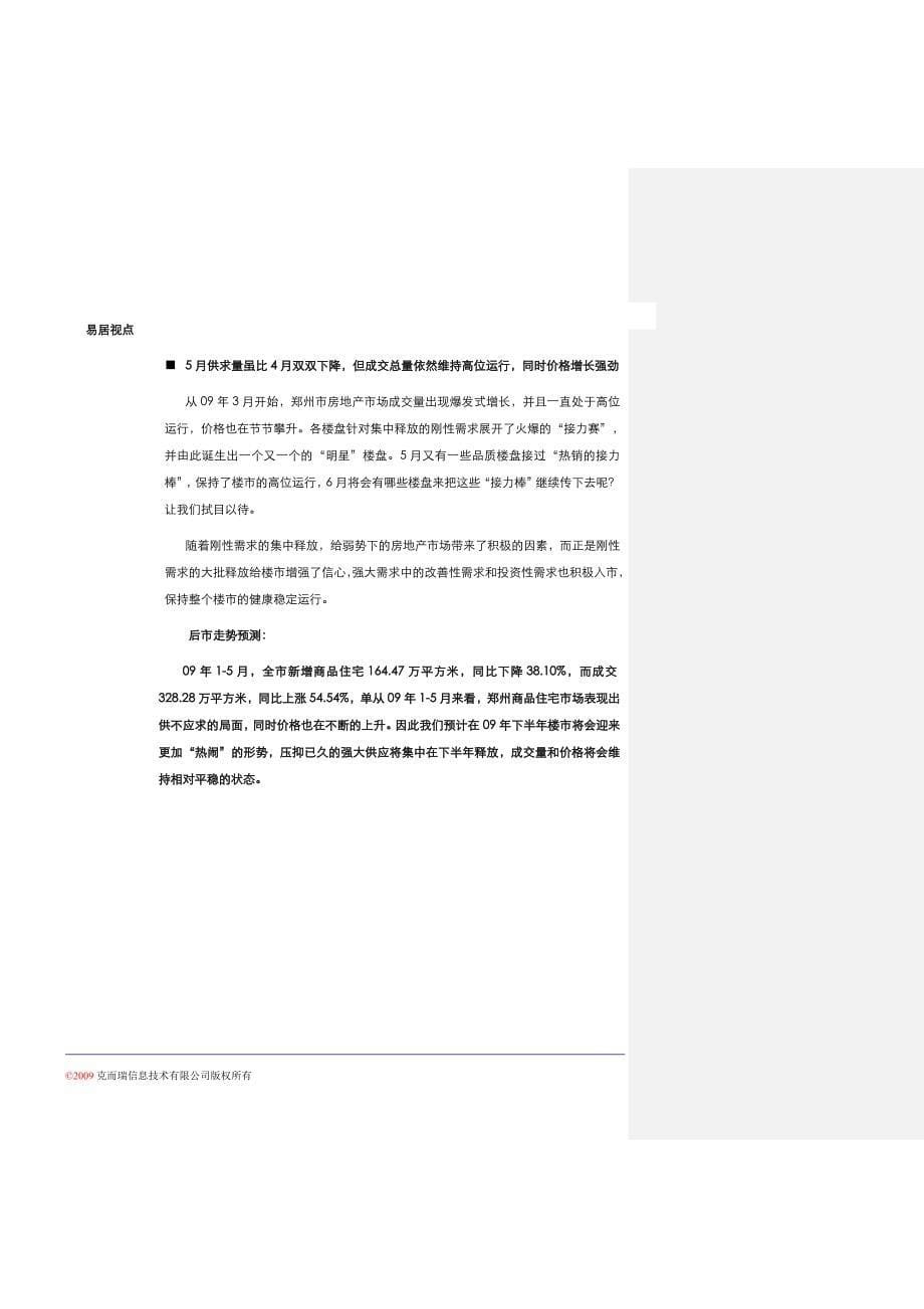 郑州市某某年房地产市场研究报告_第5页