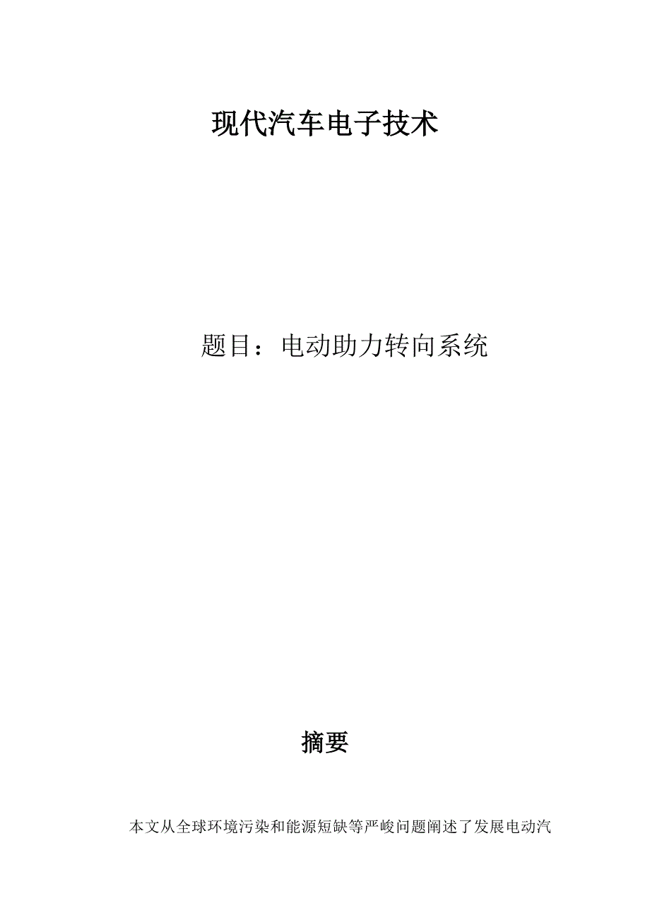 新能源电动汽车回收系统DOC_第1页