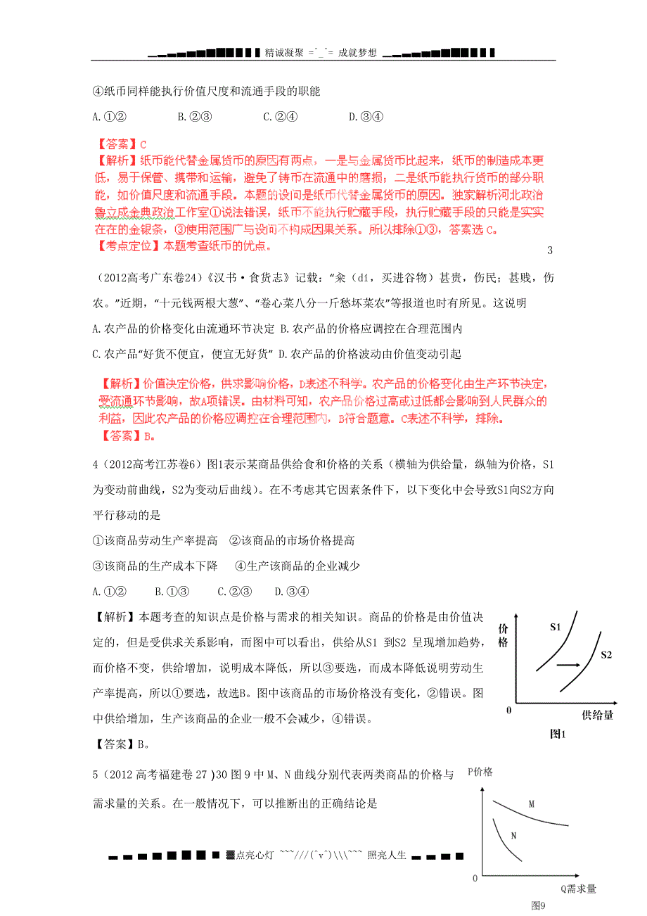 高三政治一轮复习学案专题01货币与消费价格与供求教师版_第4页