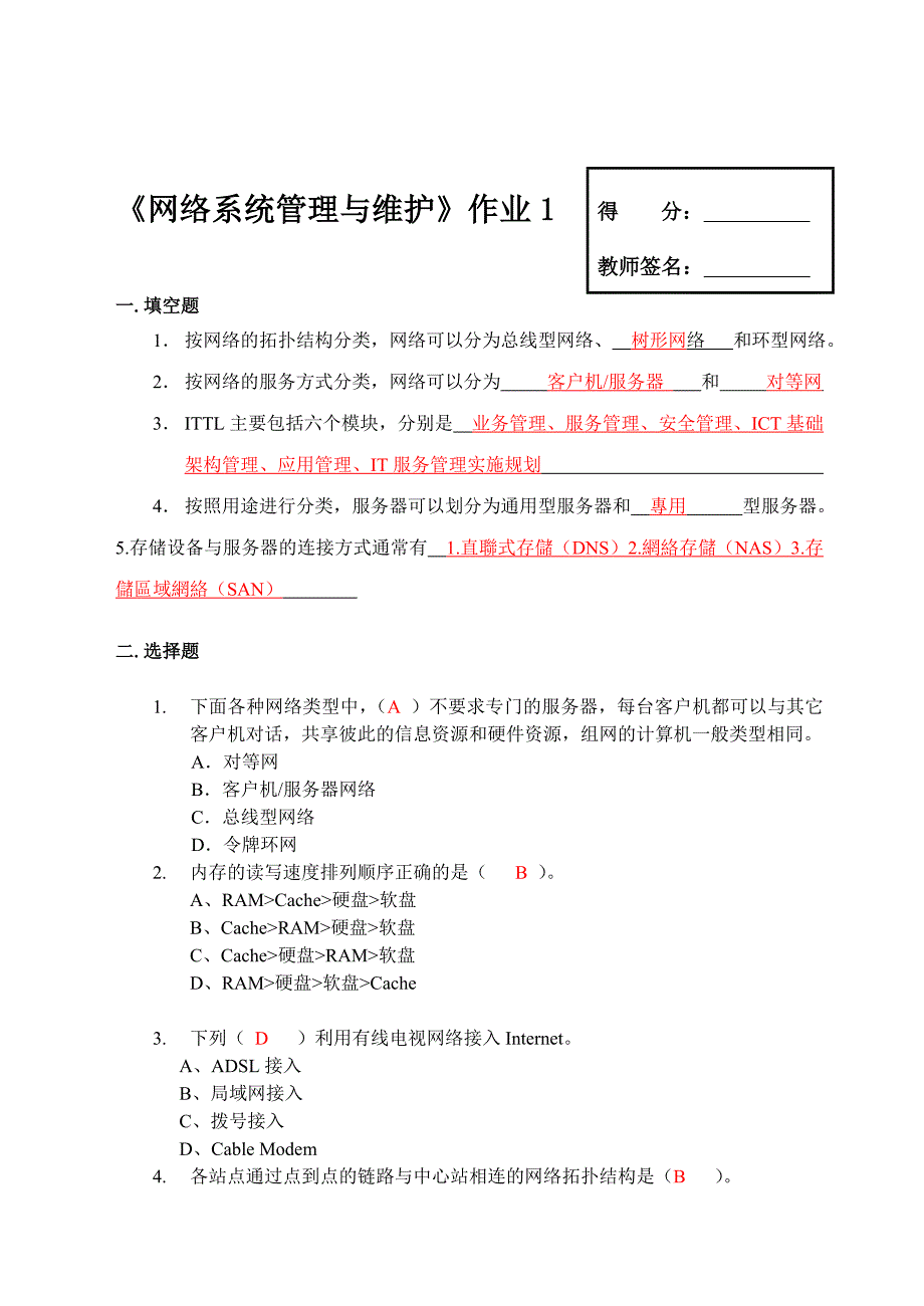 网络系统管理与维护课程形考作业解读_第2页