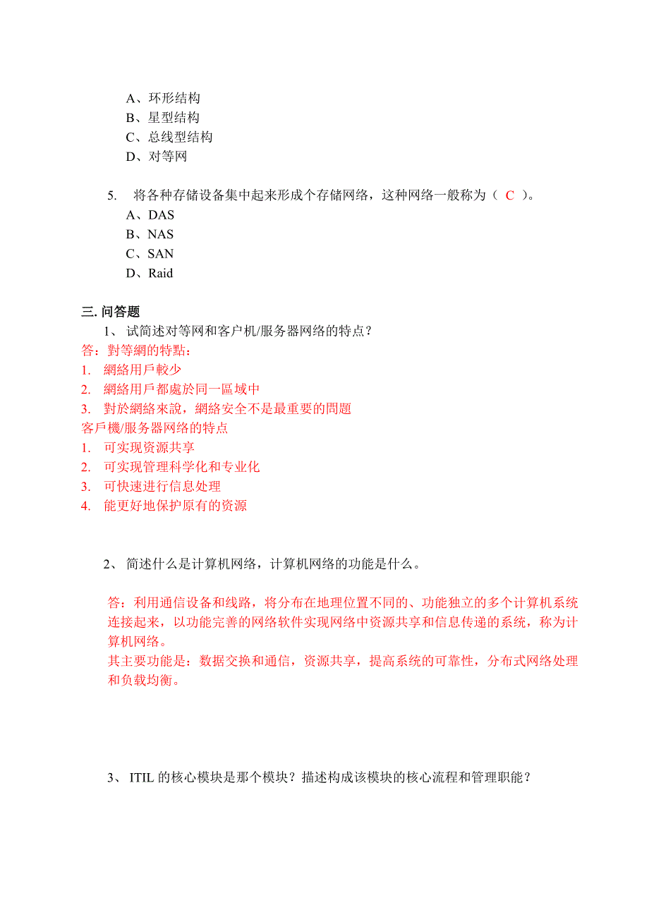 网络系统管理与维护课程形考作业解读_第3页