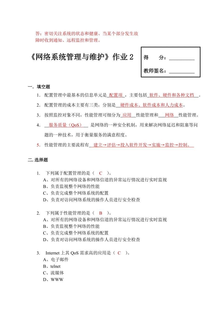 网络系统管理与维护课程形考作业解读_第5页