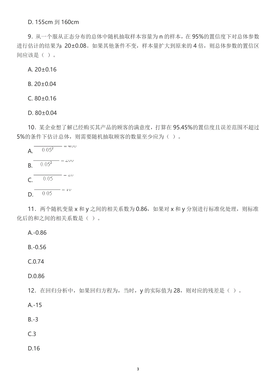 打印版2016中级统计师统计学基础理论及相关知识真题及答案_第3页