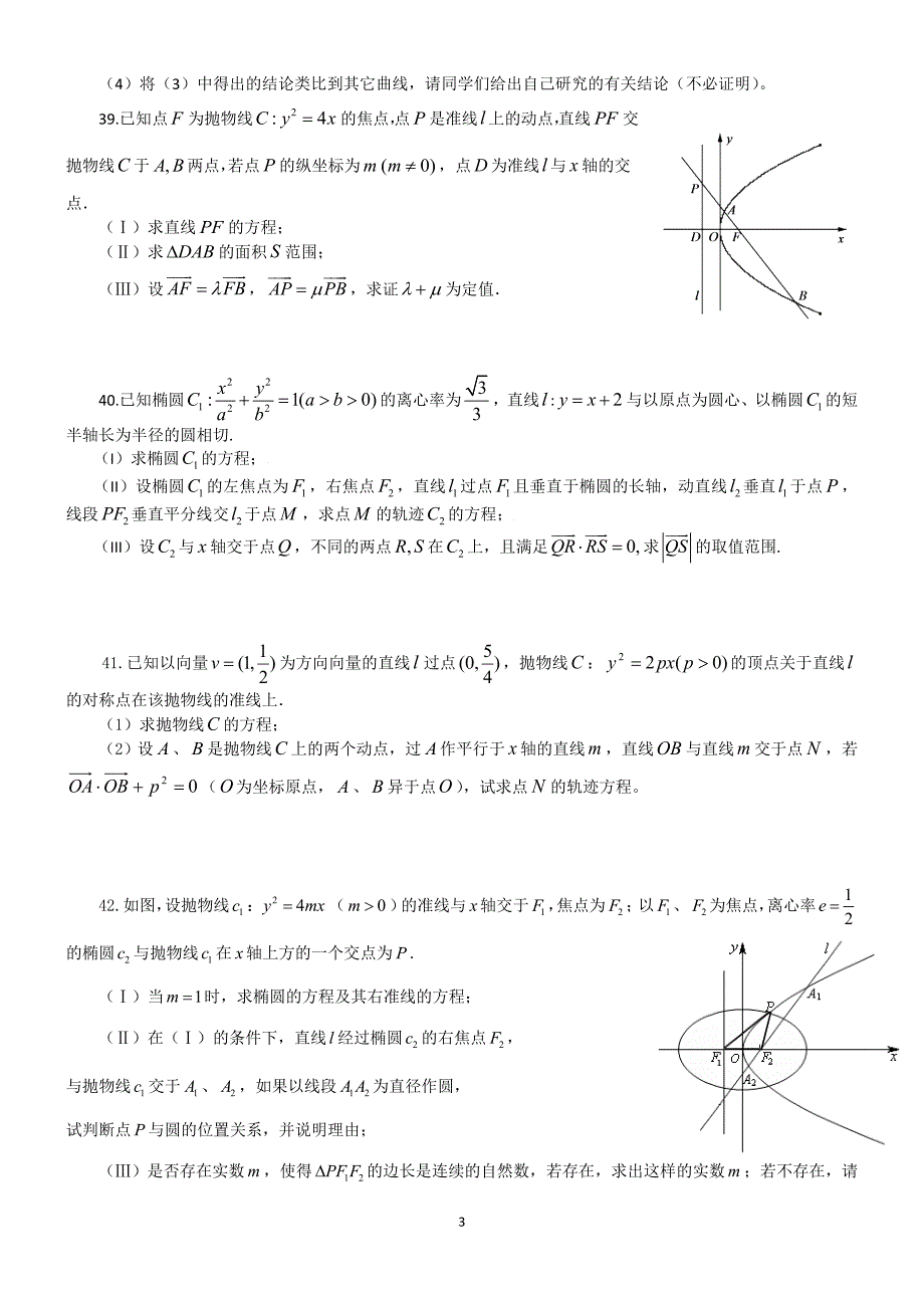90题突破高中数学圆锥曲线(二)_第3页