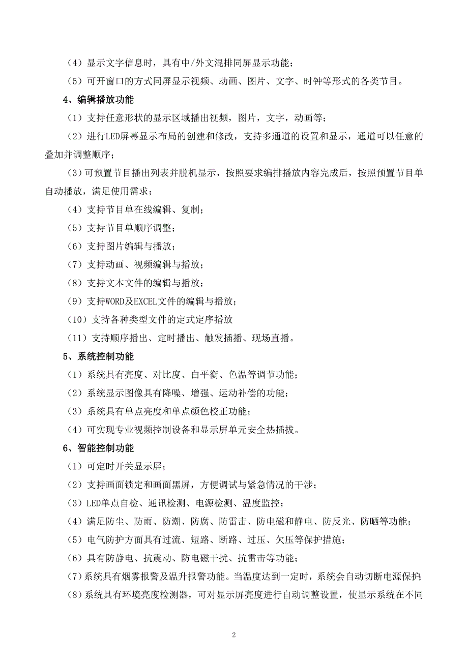 询价采购仙居公共资源交易中心_第2页