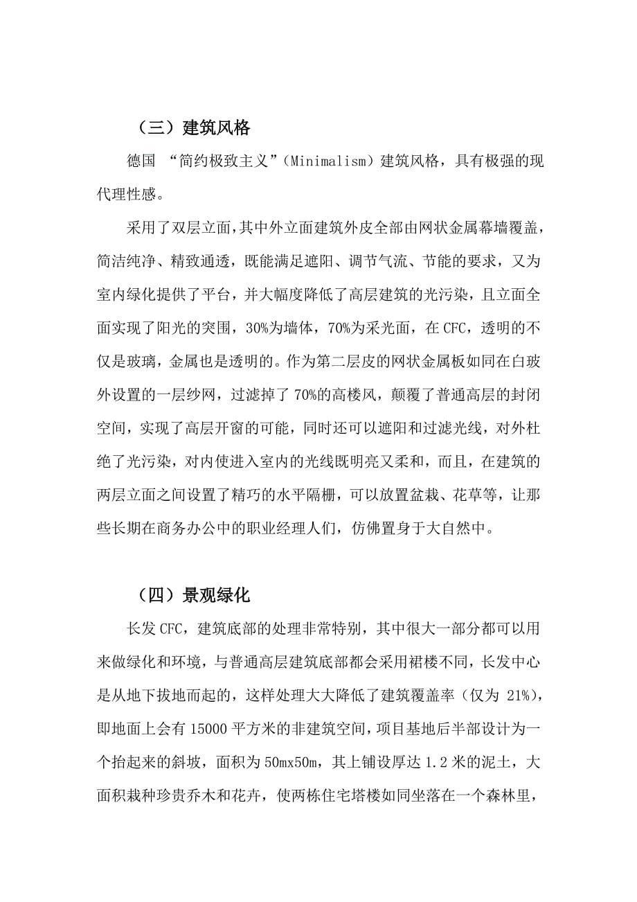 南京房地产项目营销方案_第5页