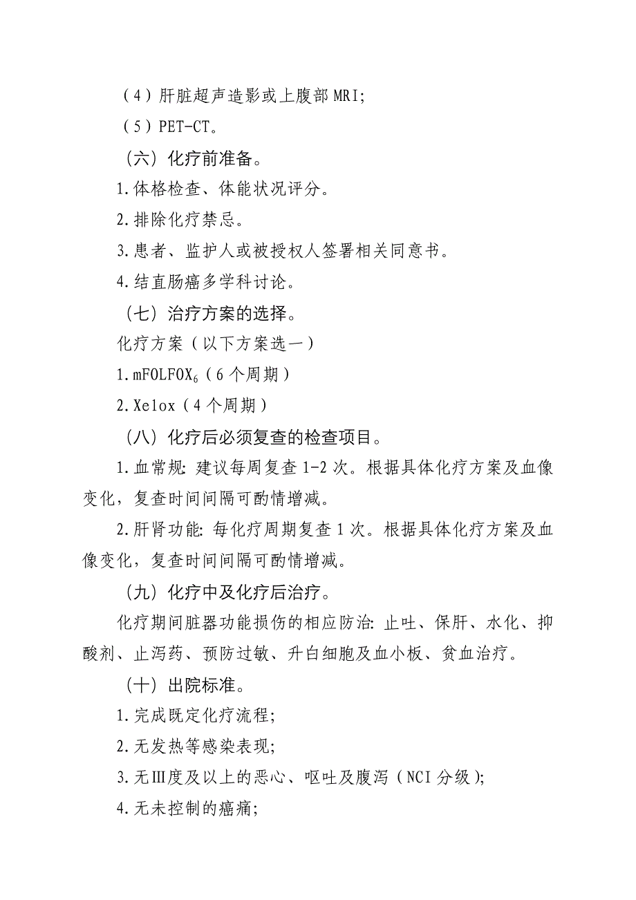 结肠癌术前新辅助化疗临床路径_第3页