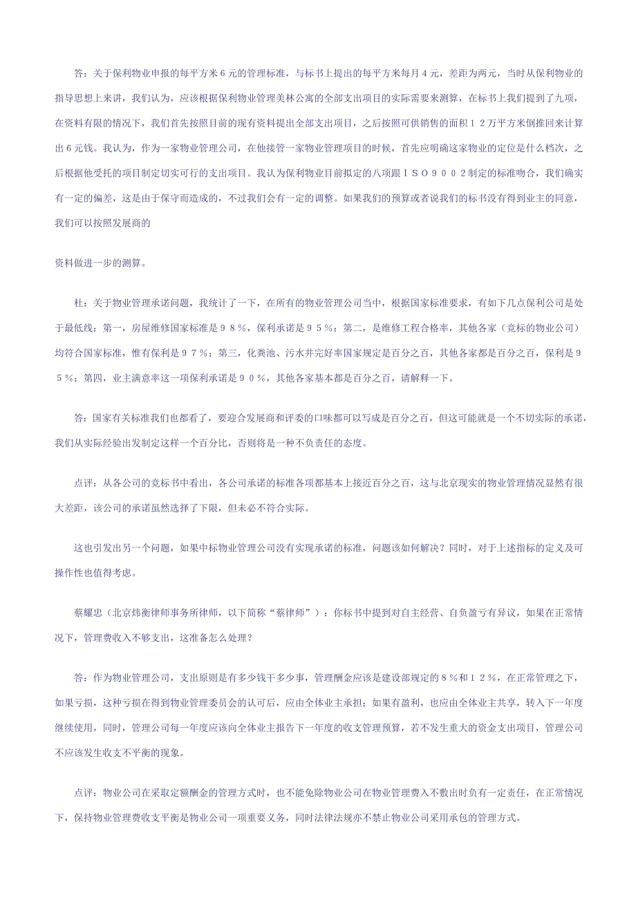 房地产开发项目的培训资料招标现场竞标答辩节选_第3页