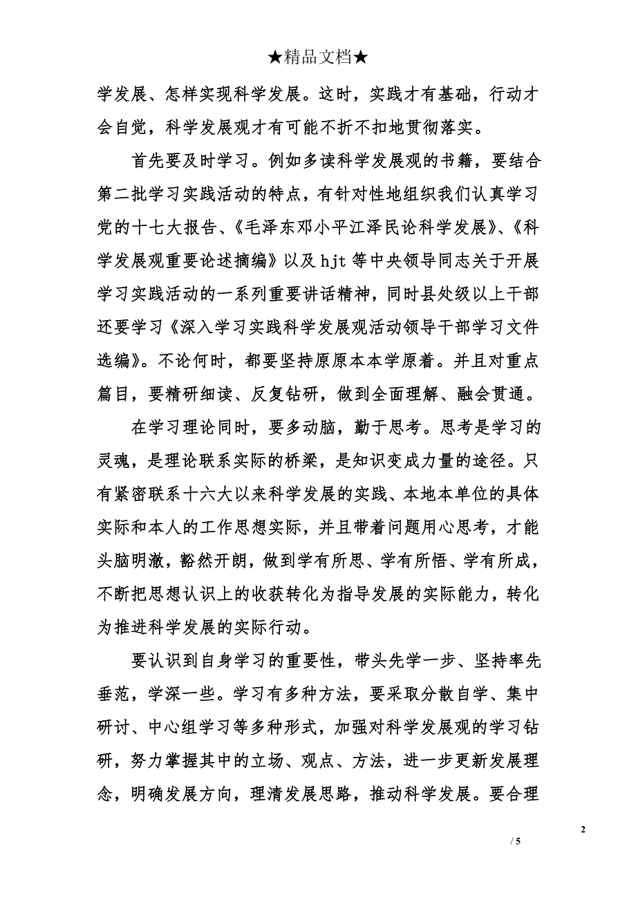 最新十八大思想汇报总结_第2页