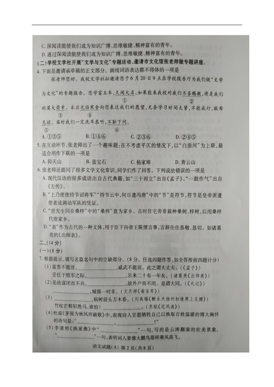 山东省潍坊市2019年初中学业水平考试语文试题（图片版，含答案）_第2页