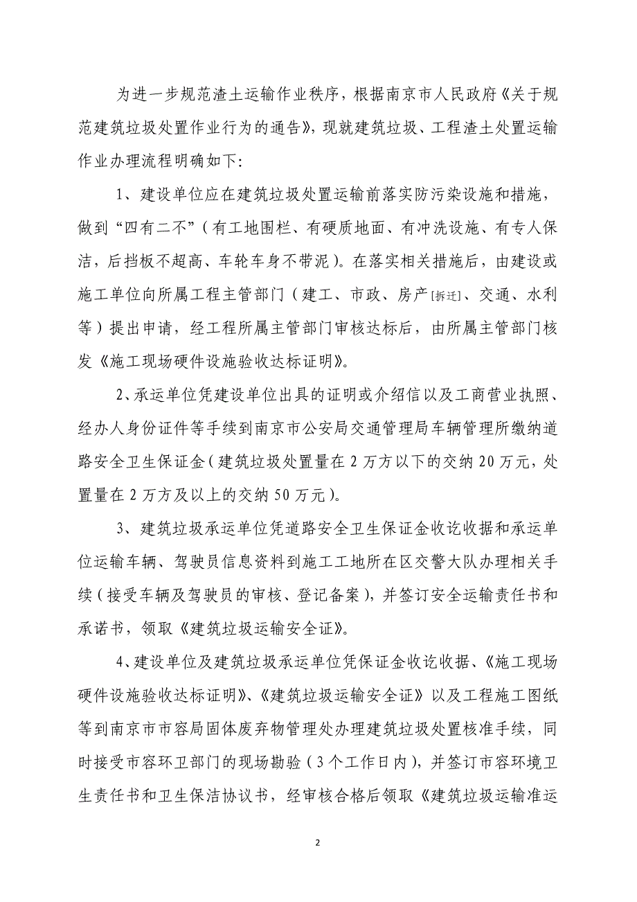 建筑垃圾处置运输作业办理流程为进一步规范渣土运输作业秩序根据_第2页