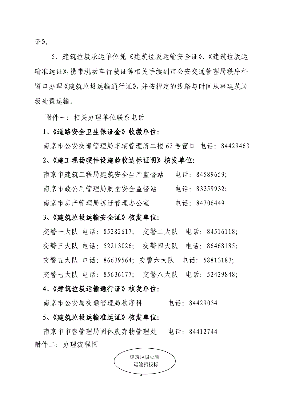 建筑垃圾处置运输作业办理流程为进一步规范渣土运输作业秩序根据_第3页