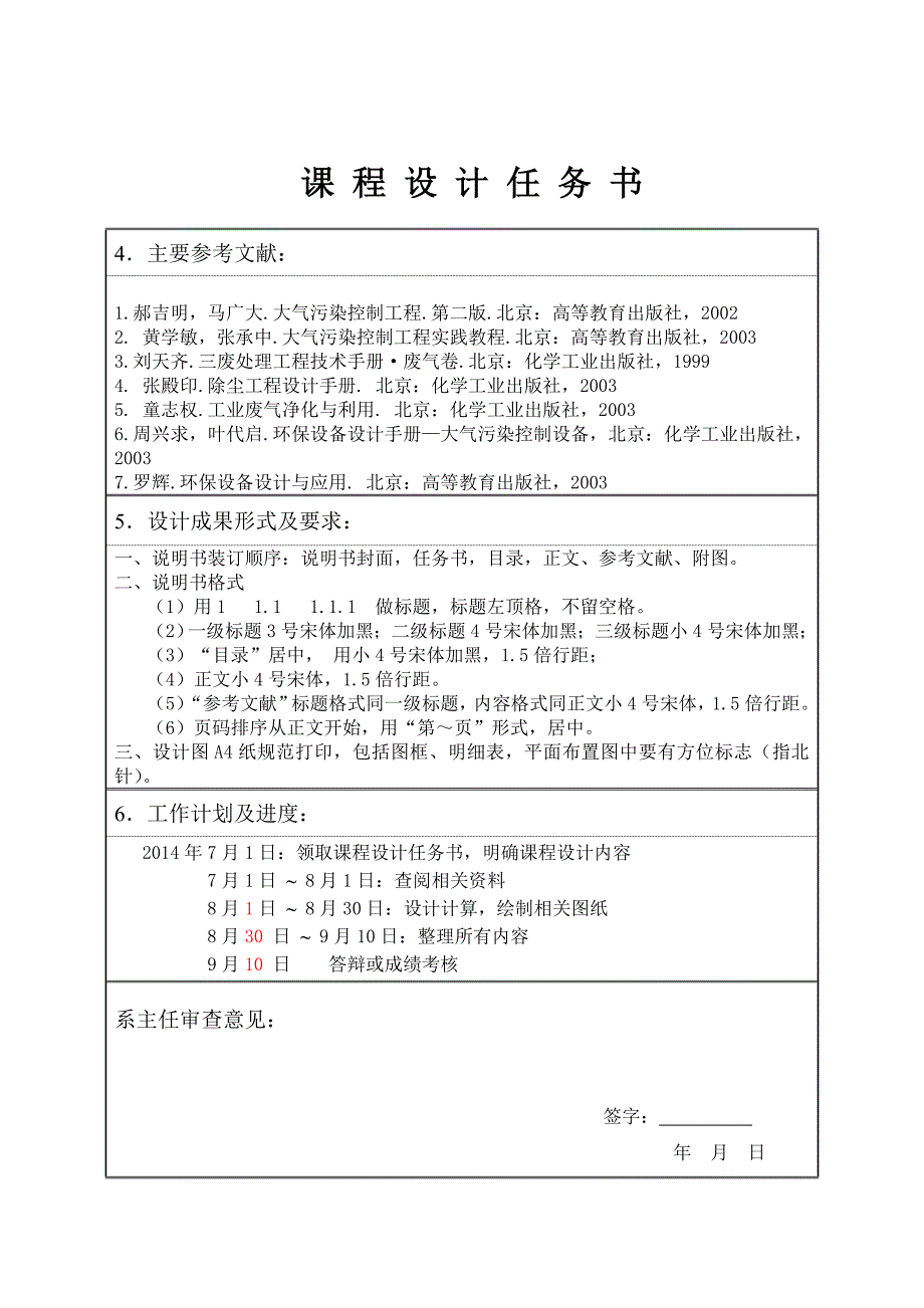 课程设计DLP413型锅炉中硫烟煤烟气袋式除尘湿式脱硫系统设计剖析_第4页