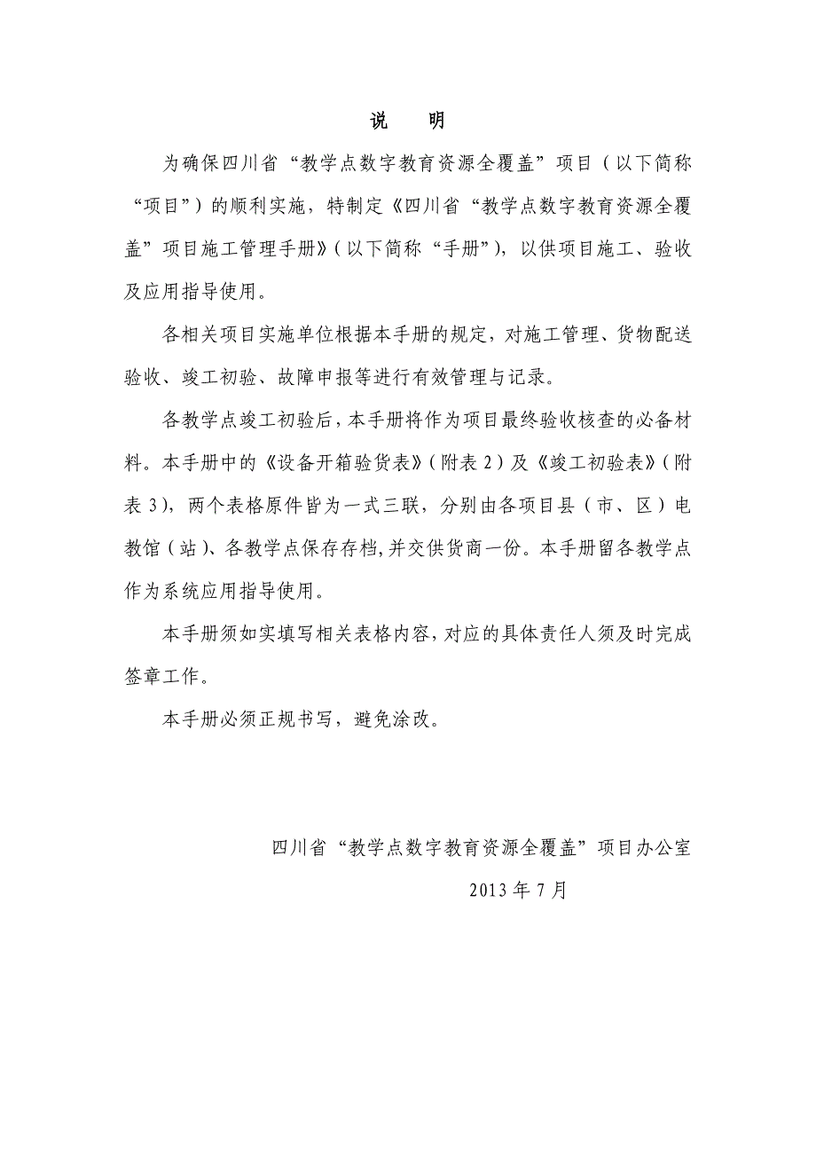 教学点数字教育资源全覆盖项目施工管理手册_第3页