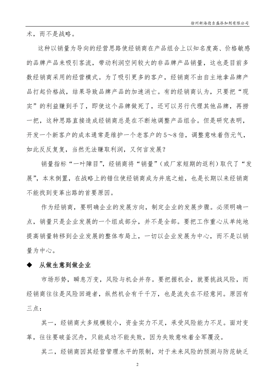 经销商如何寻找出路开拓蓝海DOC_第2页