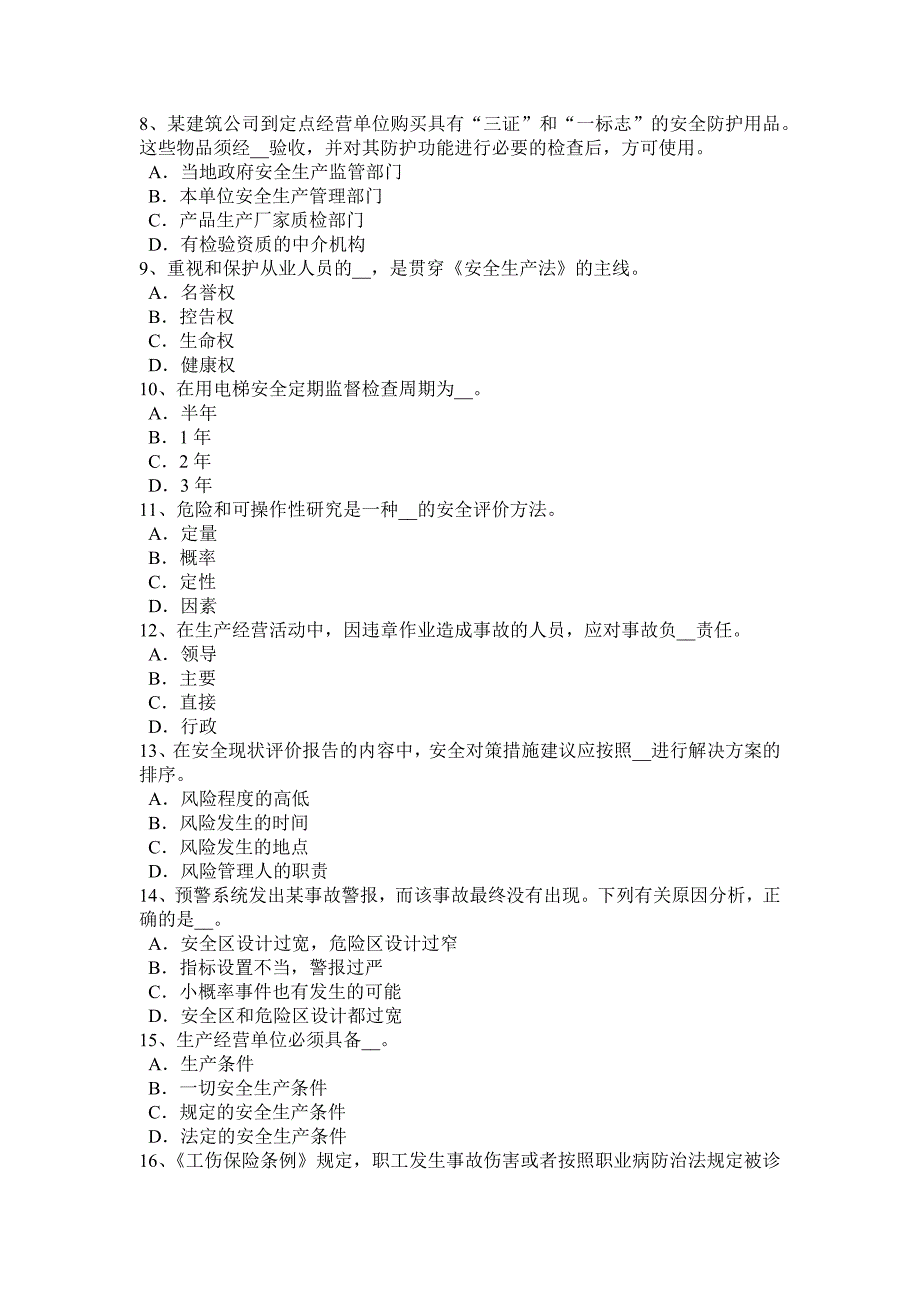 新疆安全工程师安全生产法特种设备安全法草案的主要内容考试题_第2页