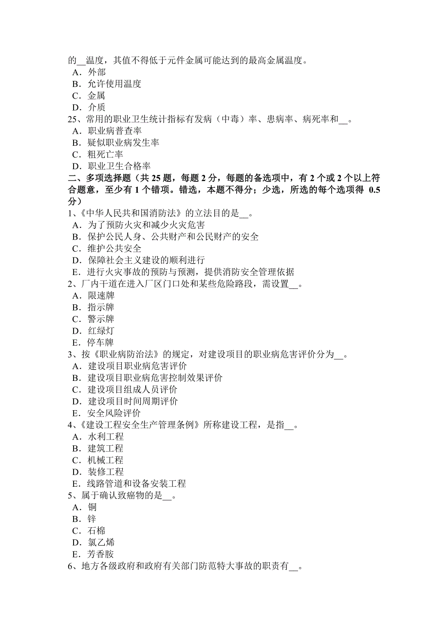 新疆安全工程师安全生产法特种设备安全法草案的主要内容考试题_第4页