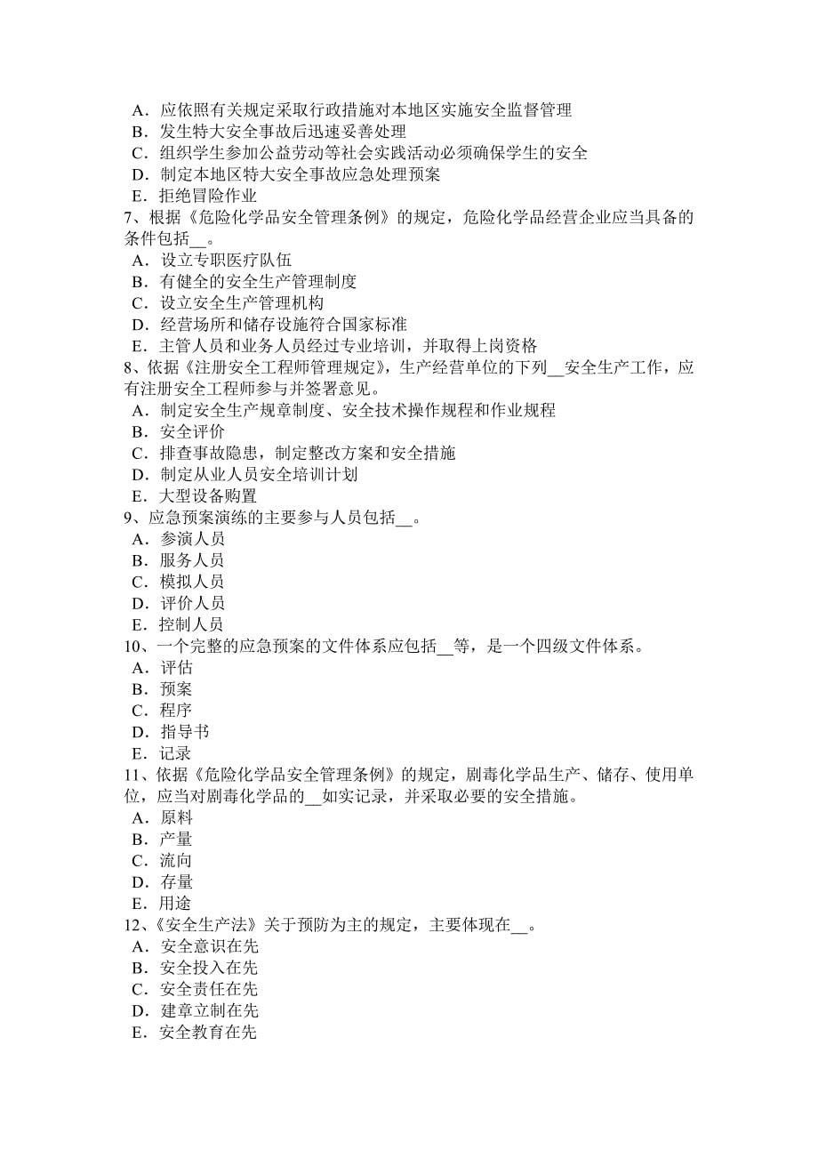 新疆安全工程师安全生产法特种设备安全法草案的主要内容考试题_第5页