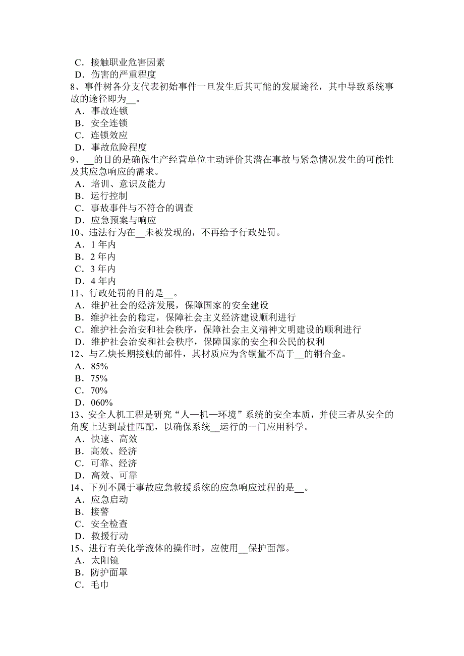 新疆下半年安全生产法内容安全资质条件模拟试题_第2页