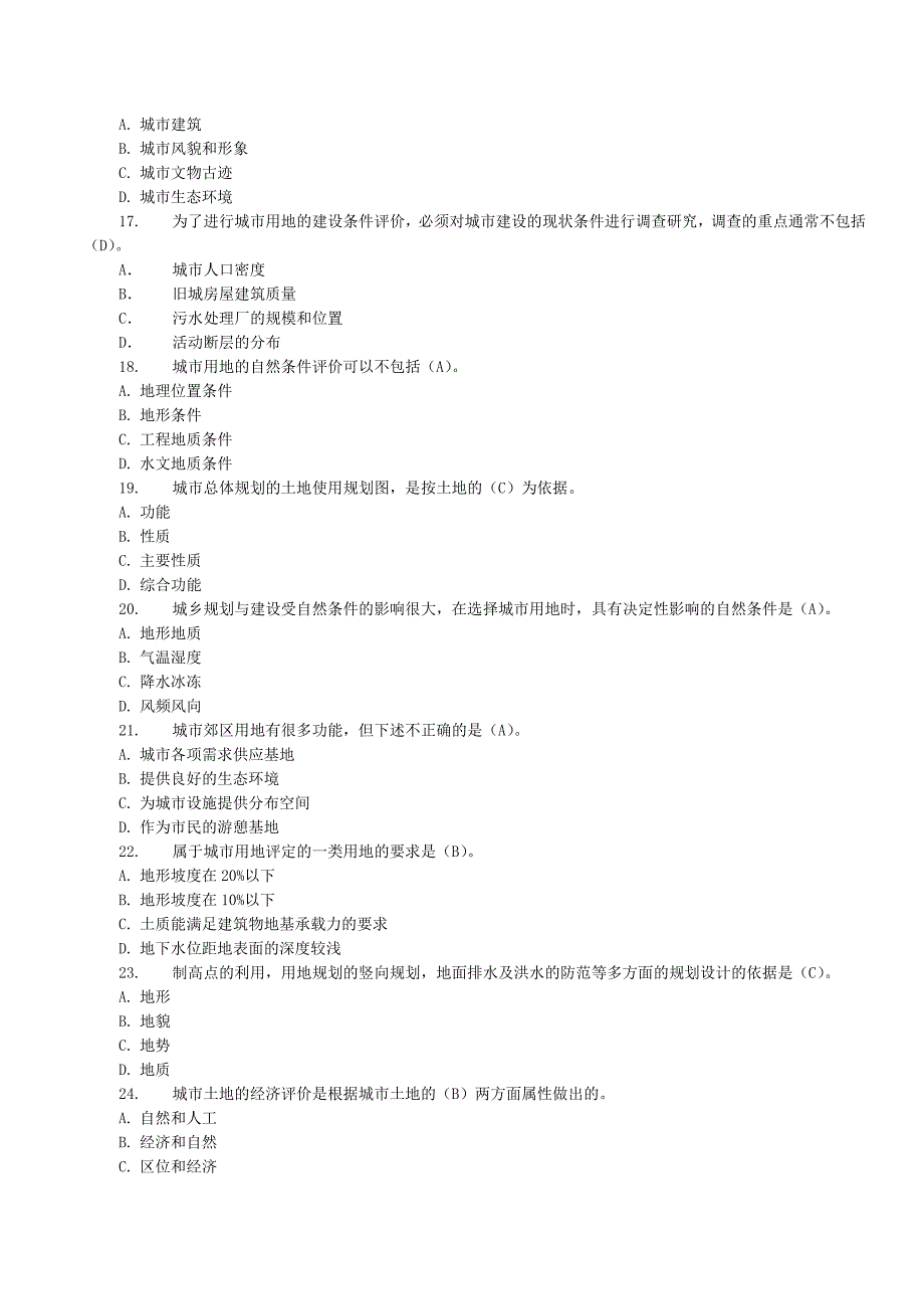 城市规划考试试题_第3页