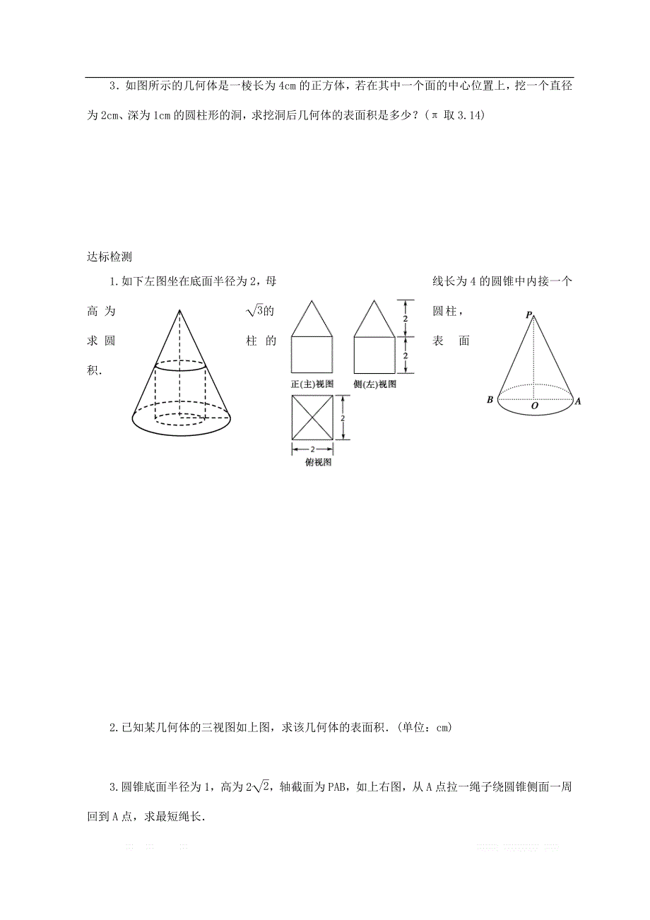 校人教版高中数学必修二导学案：第一章第三节柱体锥体台体的表面积 _第3页