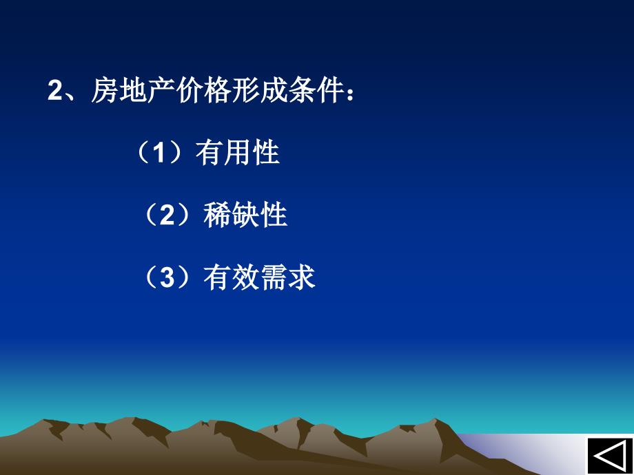 房地产价格的特征与种类_第3页