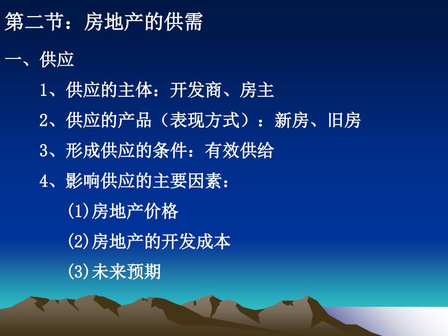 房地产价格的特征与种类_第4页