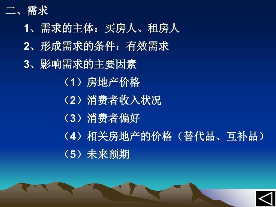 房地产价格的特征与种类_第5页