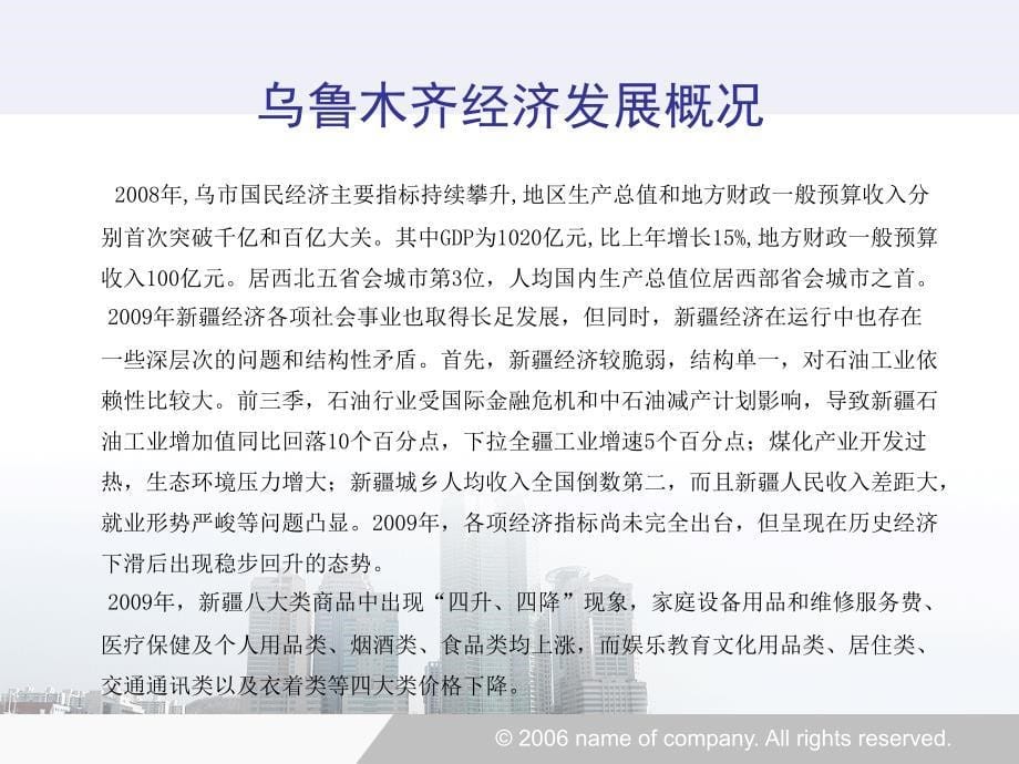 乌鲁木齐城市研究报告与当地房地产市场汇总_第5页