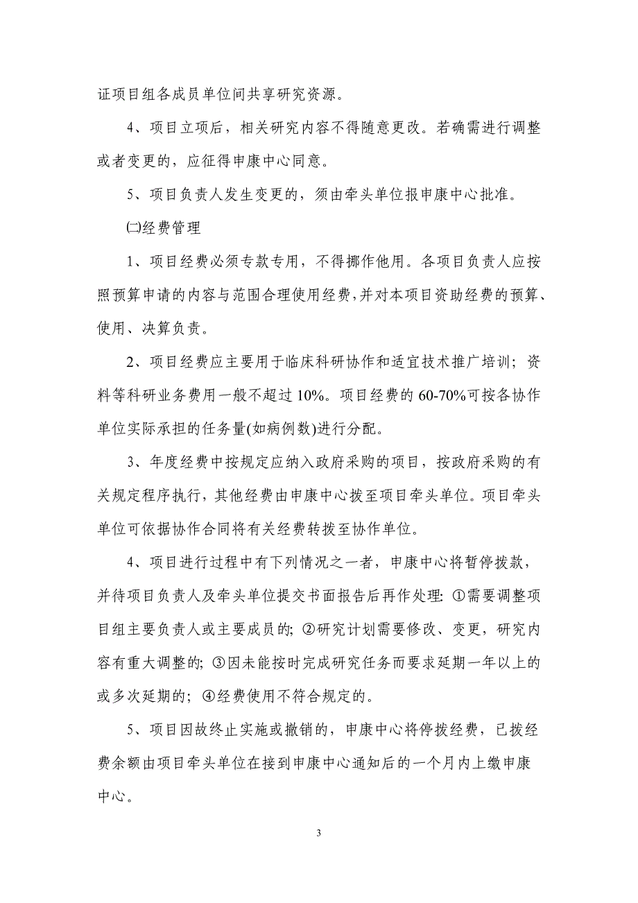 适宜技术联合推广项目_第3页