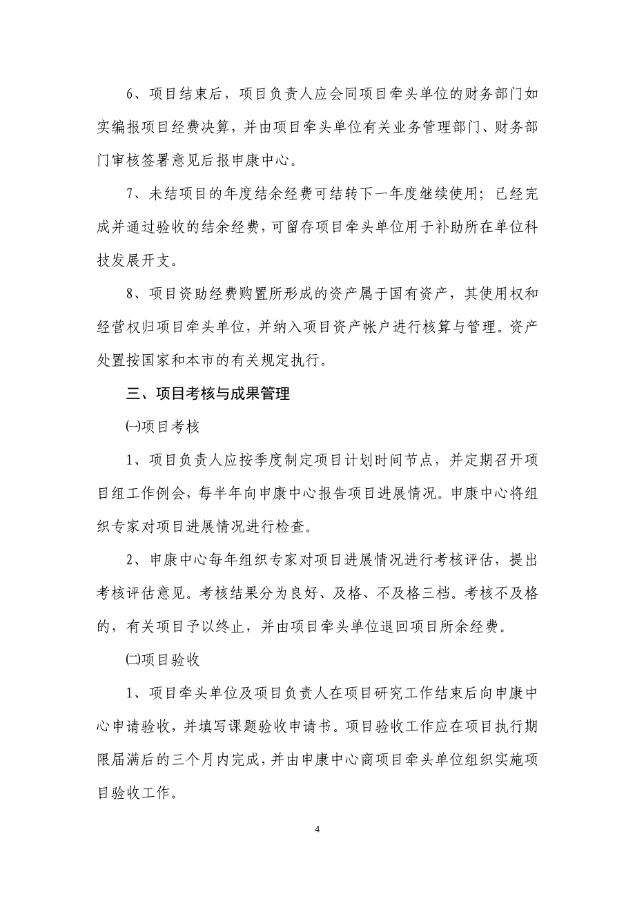 适宜技术联合推广项目_第4页