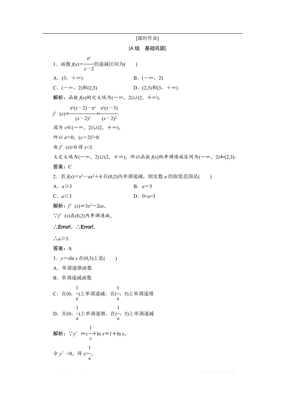 2017-2018学年数学人教A版选修2-2优化练习：第一章 1.3 1.3.1　函数的单调性与导数 _第1页