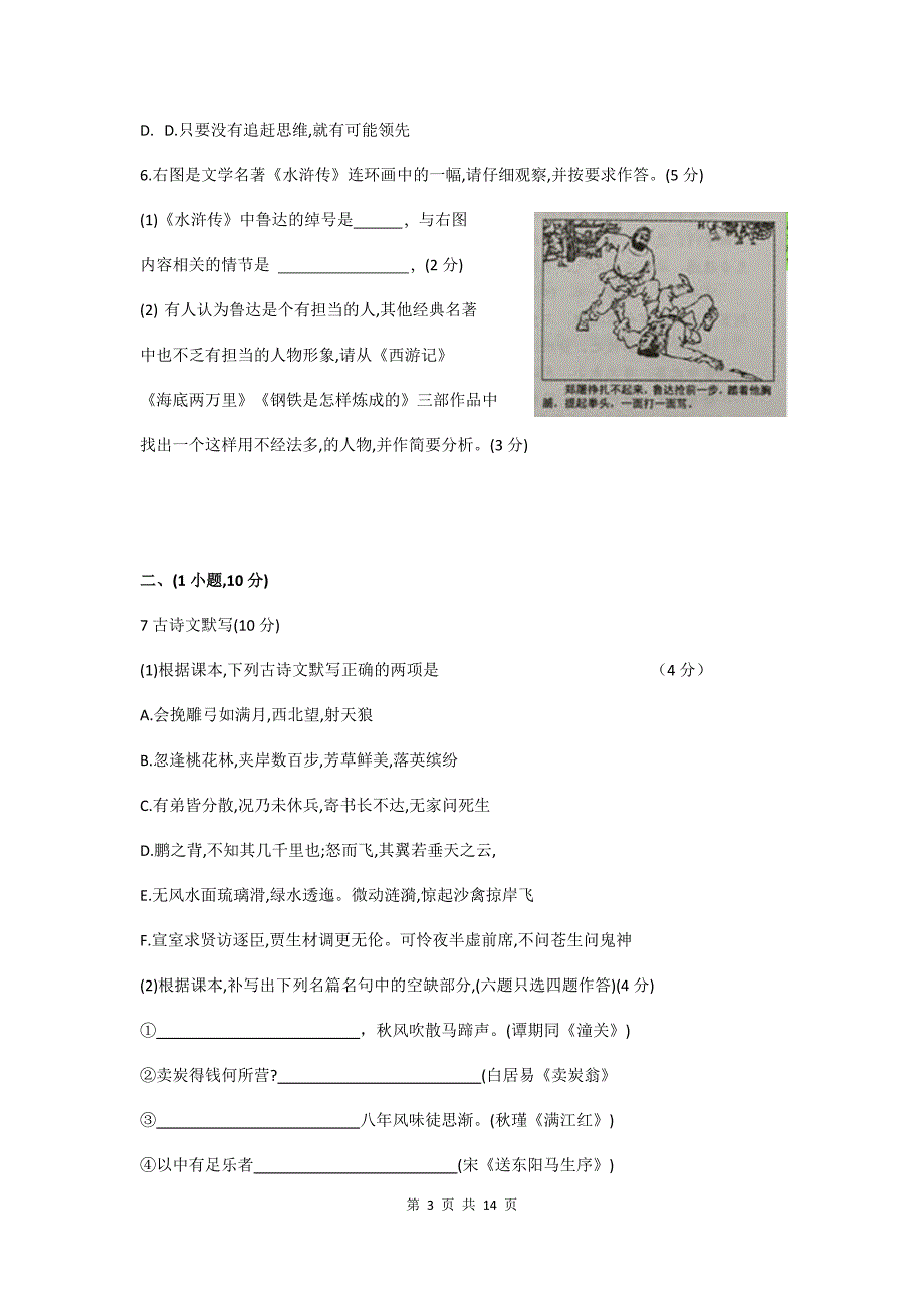 【最新真题】2019年广东省广州市初中毕业生学业考试语文试卷及参考答案_第3页