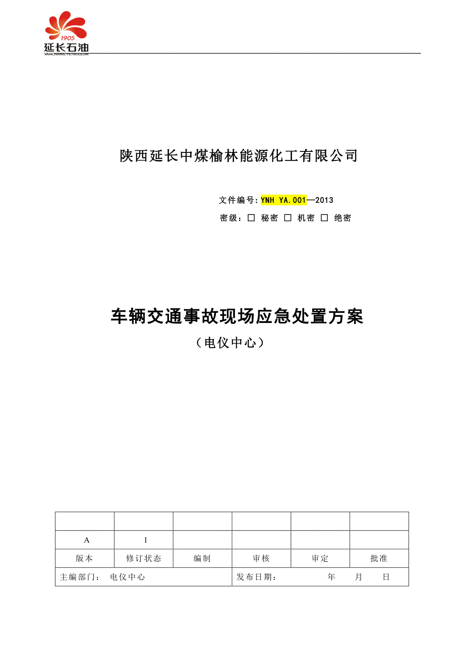 车辆交通事故现场处置方案讲解_第1页