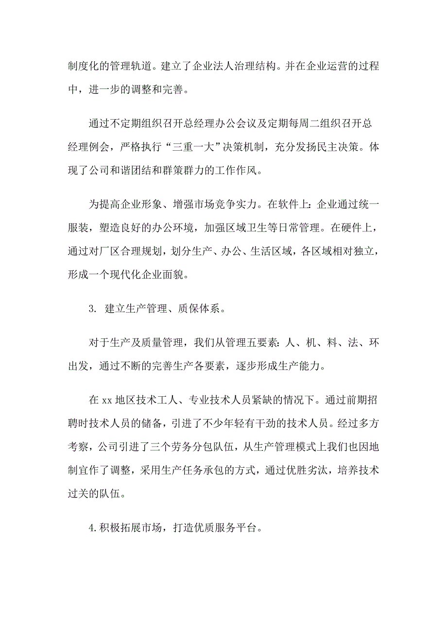 4篇2019企业部门经理述职报告合集_第2页