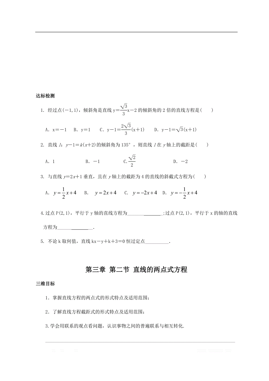 校人教版高中数学必修二导学案：第三章第二节直线的点斜式方程 _第3页