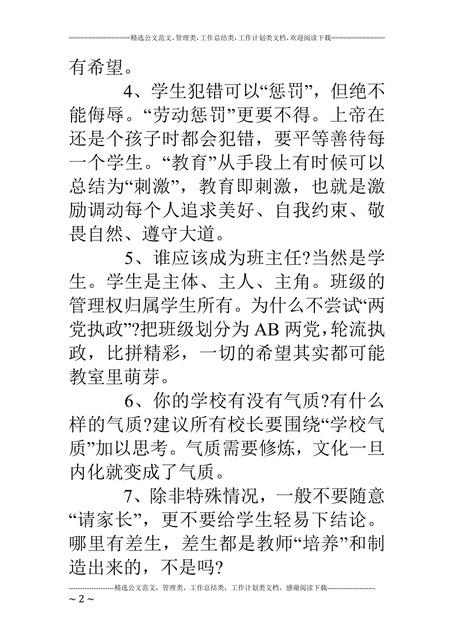 给学校的22条建议_第2页