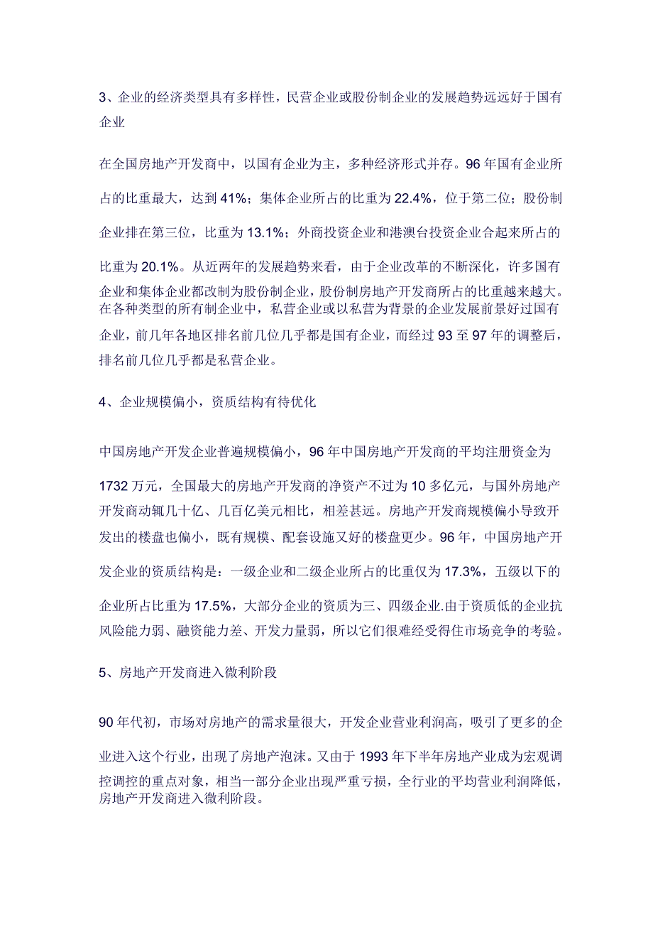 房地产产业研究报告_第3页